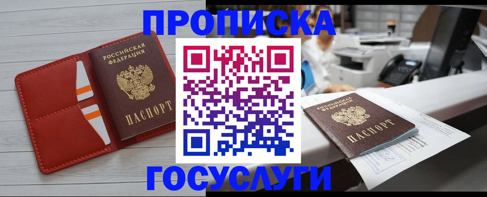 прописка регистрация в Арамили